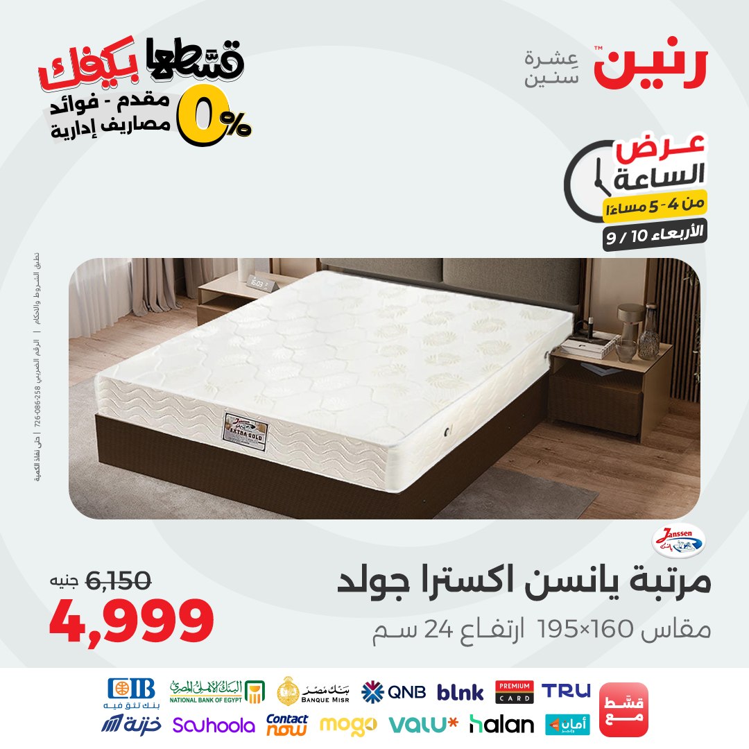 raneen offers from 9sep to 1sep 2025 عروض رنين من 9 سبتمبر حتى 1 سبتمبر 2025 صفحة رقم 53